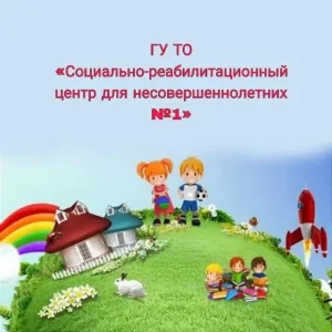 ГУ ТО СРЦН № 1