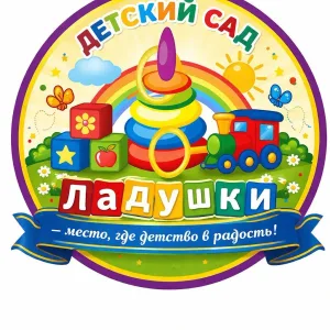 МБДОУ "Детский сад № 4 "Ладушки" г. Шумерля