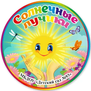 МБДОУ ДЕТСКИЙ САД 93