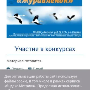 МАДОУ "Детский сад № 374" г.о. Самара