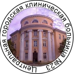 ГАУЗ СО «ЦГКБ № 23» г. Екатеринбург