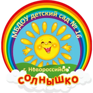 МБДОУ детский сад 16 "Солнышко"