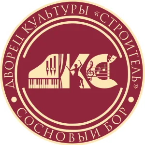 Дворец культуры "Строитель" г. Сосновый Бор