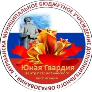 Центр патриотического воспитания "Юная Гвардия"