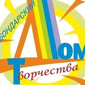 МБОУДО Бондарский Дом детского творчества