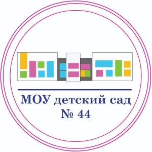МОУ детский сад № 44