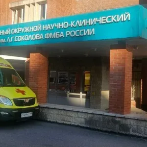 ФГБУ СЗОНКЦ им. Л.Г. Соколова ФМБА России