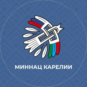 Министерство национальной и региональной политики Республики Карелия