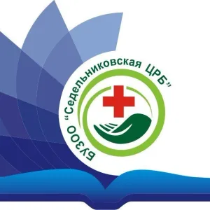 БУЗОО "Седельниковская центральная районная больница"