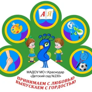 МАДОУ МО г. Краснодар "Детский сад № 230"