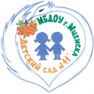 Детский сад 11 Мценск