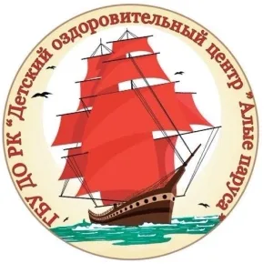 ГБУ ДО РК «ДОЦ «Алые Паруса»
