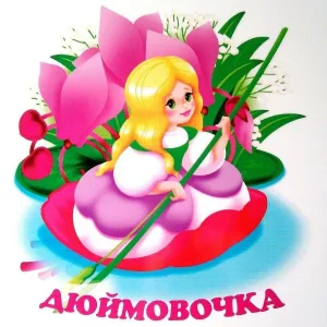 МАДОУ ДС №14 "Дюймовочка" г.Янаул