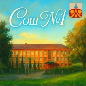 МКОУ "СОШ N1 п.Теплое"