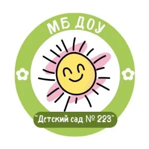 МБ ДОУ ДЕТСКИЙ САД 223