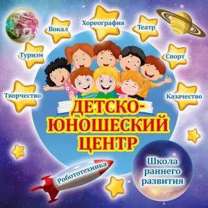 ДЕТСКО - ЮНОШЕСКИЙ ЦЕНТР