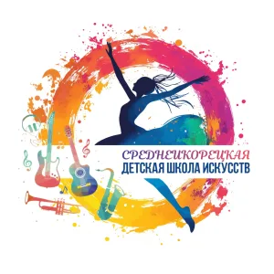 МКУДО «Среднеикорецкая ДШИ»