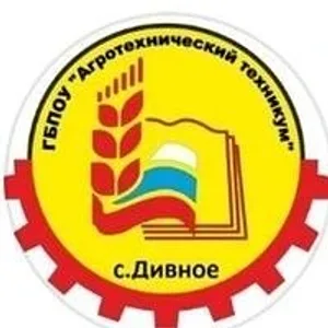 ГБПОУ АТ С. ДИВНОЕ