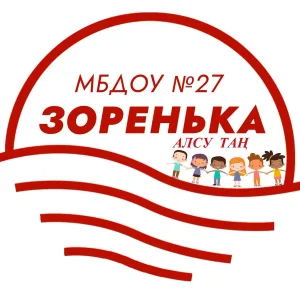 МБДОУ "Детский сад общеразвивающего вида №27 г.Лениногорска"