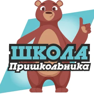 Школа Пришкольника