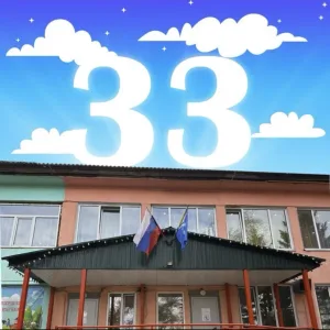 МБДОУ Детский сад №33 г.Кызыла