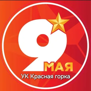 Канал ООО "УК Красная горка"