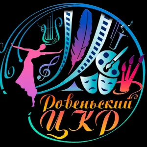 МБУК «Ровеньский центр культурного развития»