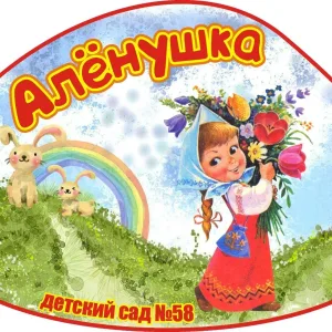 МБДОУ "Детский сад № 58 "Алёнушка" г. Междуреченск