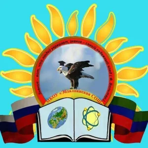 МКОУ "Эбдалаинская СОШ"