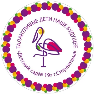 МАДОУ "ДЕТСКИЙ САД №19" Г.СТЕРЛИТАМАК РБ