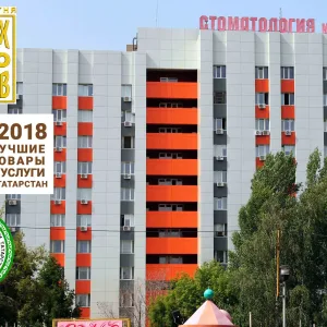 ГАУЗ "Стоматологическая поликлиника №3" г. Наб. Челны