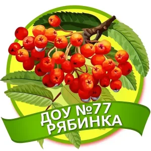 МАДОУ "Детский сад №77" г. Стерлитамак