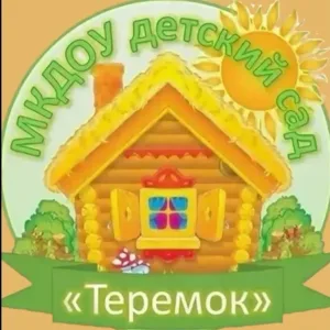 МКДОУ Кутишинский ДС "Теремок"