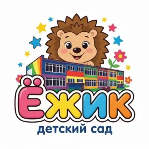 МБДОУ детский сад "Ёжик"