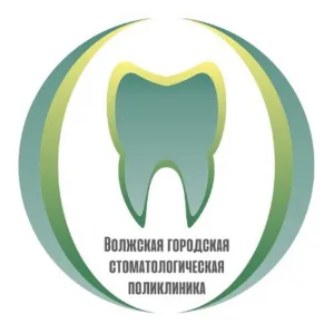Волжская стоматологическая поликлиника