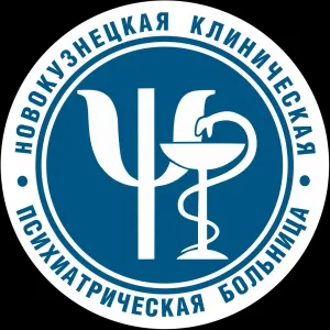 Новокузнецкая клинич. психиатрическая больница