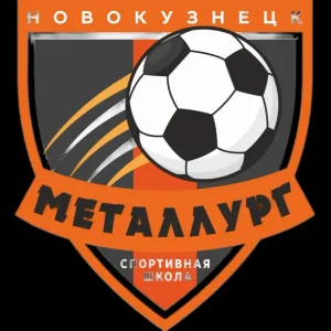 МАУ ДО "СШ по футболу "Металлург" г.Новокузнецк