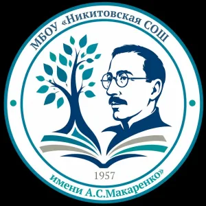 МБОУ "Никитовская СОШ"