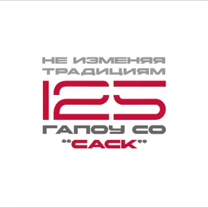 ГАПОУ СО "САСК"