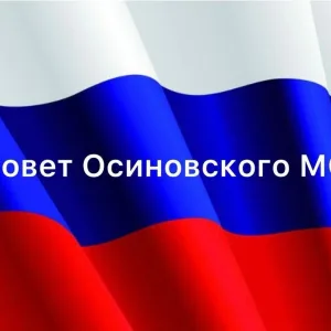 Совет Осиновского муниципального образования