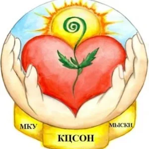Мыски КЦСОН