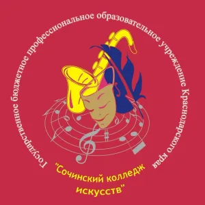 ГБПОУ КК "Сочинский колледж искусств"