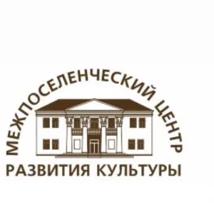 Муниципальное казенное учреждение муниципального образования Апшеронский район "Межпоселенческий центр развития культуры"