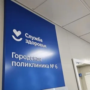 Поликлиника №6.Тюмень