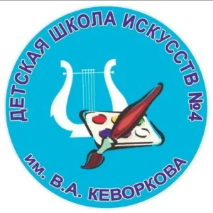 ДШИ N 4 им.В.А.Кеворкова