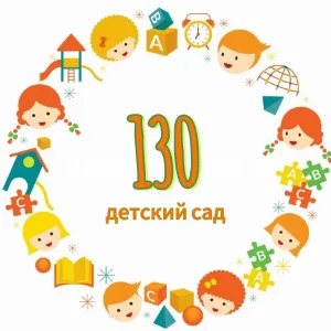 ГБДОУ детский сад №130 Невского района