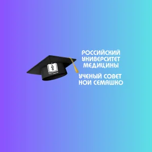 РосУниМед | УС НОИ Семашко