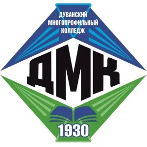 Дуванский многопрофильный колледж