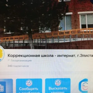 КОУ РК "ЭКШИ "