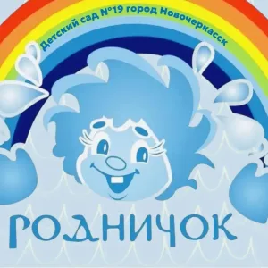 Детский сад №19 город Новочеркасск